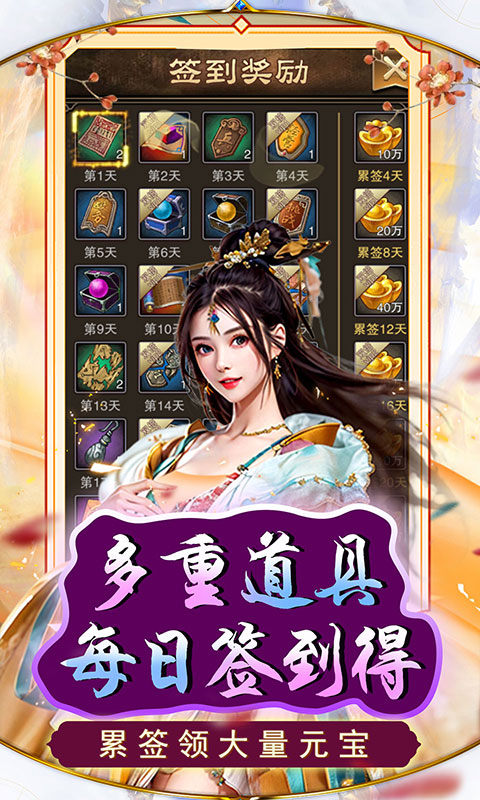 天天有喜2（0.1折GM福利特权）游戏截图