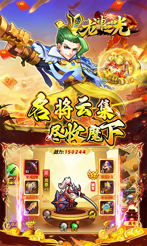 龙神之光（0.05折挂机三国）游戏截图