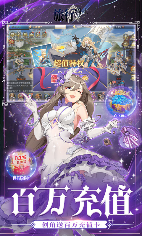 旅行骑士（0.1折百亿补贴）