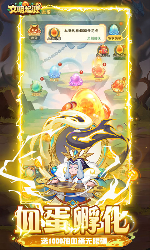 文明起源（0.1折奇珍异兽录）游戏截图
