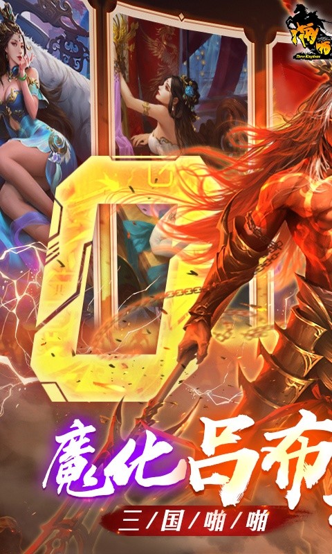 啪啪三国（0.1折）
