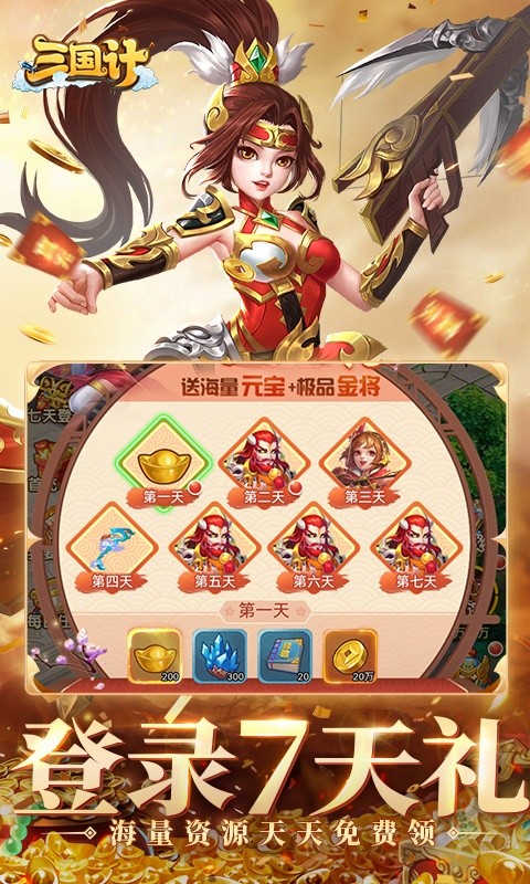三国计（三国0.05折）游戏截图