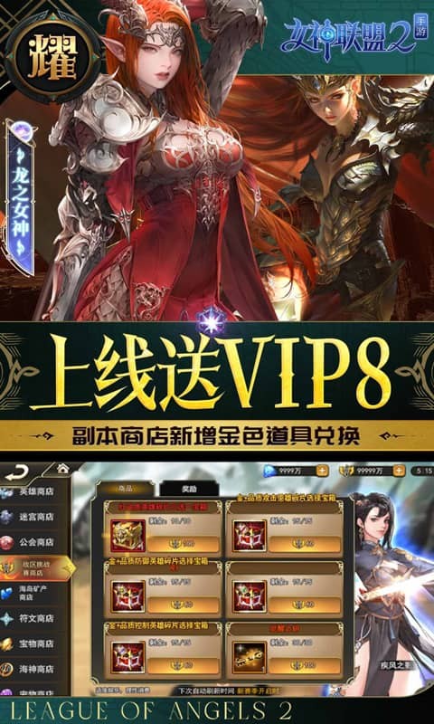 女神联盟2（0.1折）