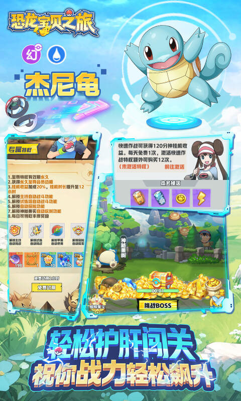 恐龙宝贝神奇之旅（0.05折日送648）游戏截图