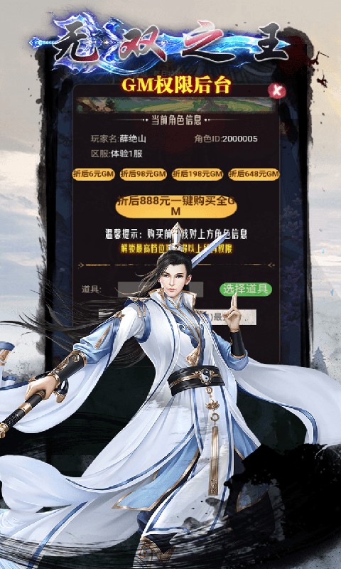 无双之王（0.1折GM买断）游戏截图