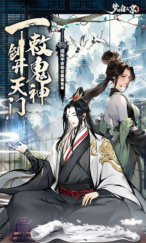 梦回白玉京（0.1折送百万代券）游戏截图
