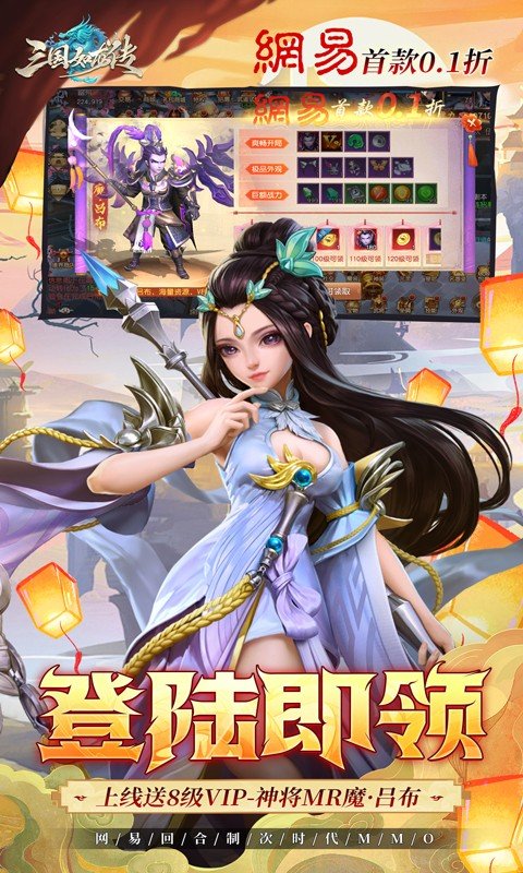三国如龙传（网易首款0.1折）
