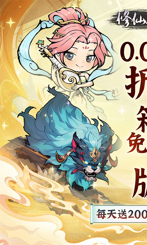 修仙物语（0.05折）游戏截图