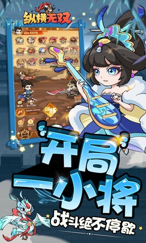 纵横无双（0.1折三国送10万充）游戏截图