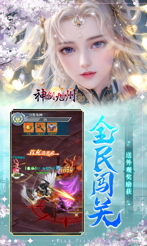 神创九州（0.05折）游戏截图