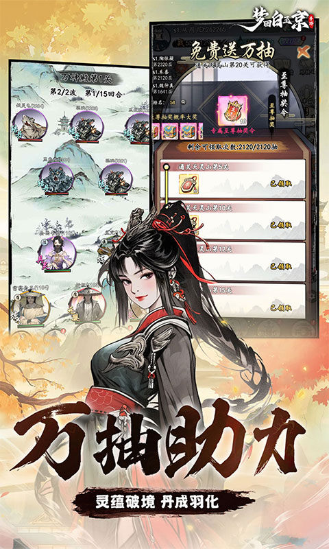 梦回白玉京（0.1折送百万代券）游戏截图
