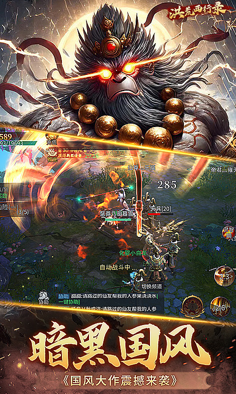 洪荒西行录（魔童归来）游戏截图