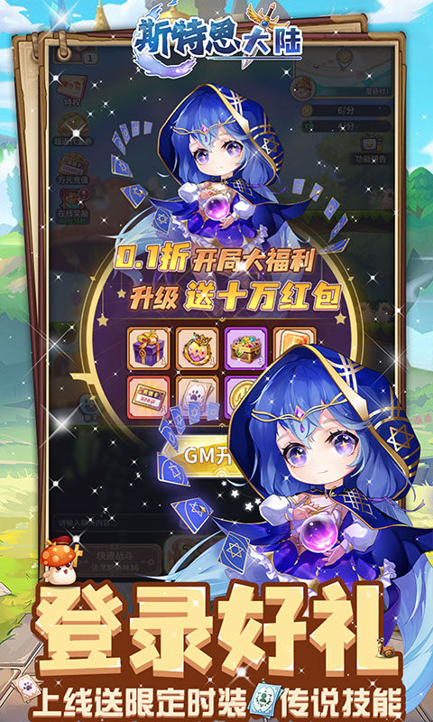 斯特恩大陆（0.1折免费版）游戏截图