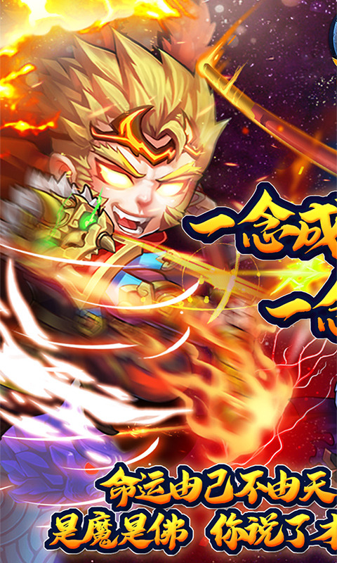 阴阳西游（0.05折送满破魔悟空）游戏截图