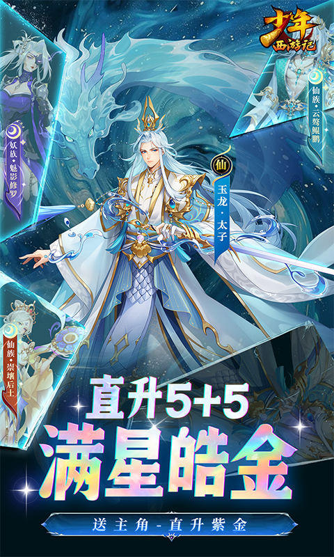 少年西游记（天金免费版）游戏截图