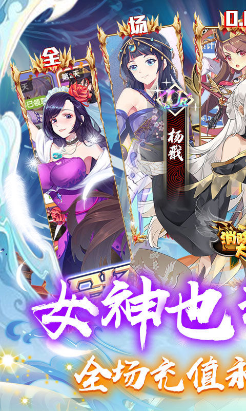 消除萌怪大作战（0.05折神幻大陆）游戏截图