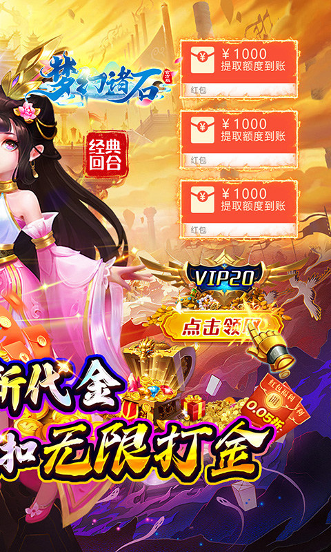 梦幻诸石官方版（0.05折毕业定制版）游戏截图