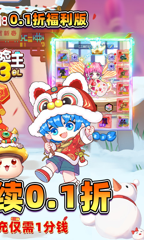 冒险王3OL（0.1折怀旧服）游戏截图