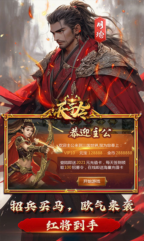 天子令（0.1折）游戏截图