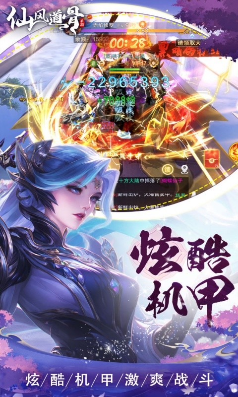 仙风道骨（0.1折）游戏截图