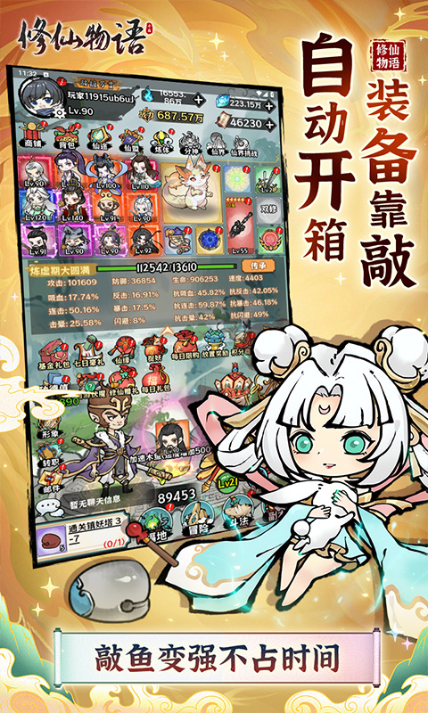 修仙物语（0.05折）游戏截图