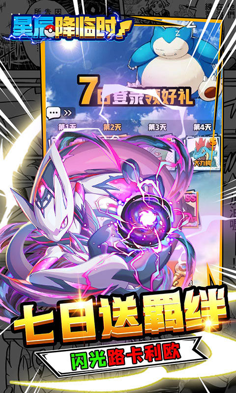 星辰降临时（0.1折）游戏截图