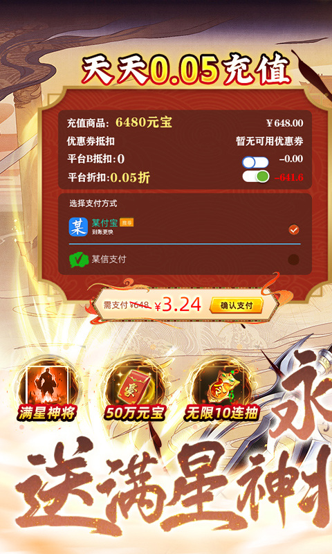 少年跑者（0.05折送神将）游戏截图