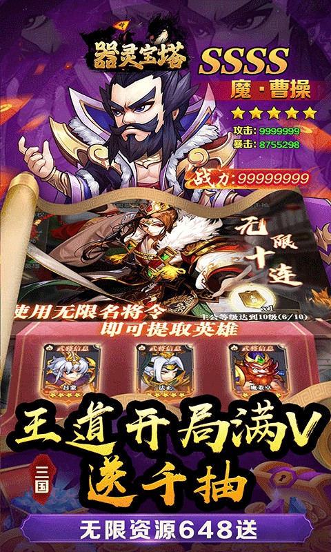 器灵宝塔（猛将三国0.05折）