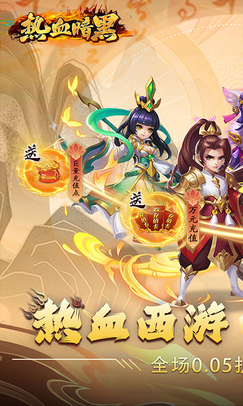 热血暗黑（0.05折）游戏截图