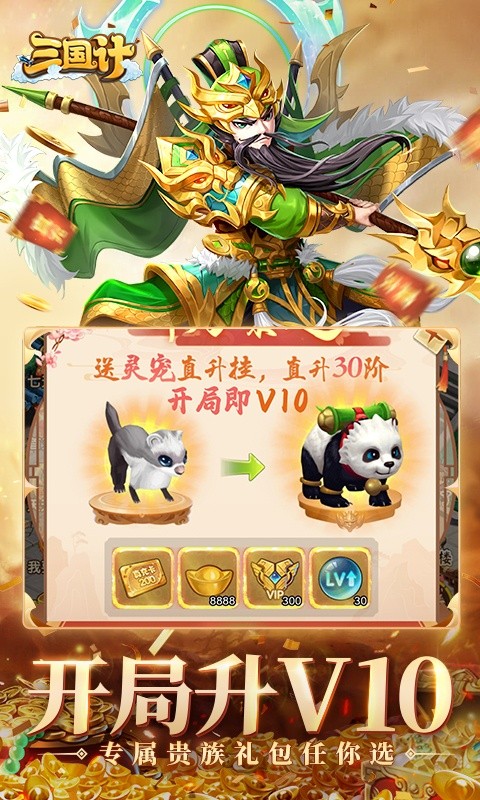 三国计（三国0.05折）游戏截图