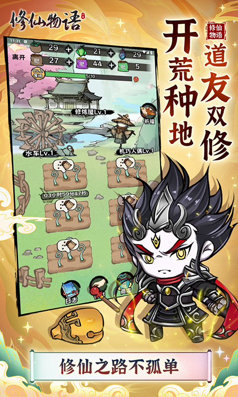 修仙物语（0.05折）游戏截图