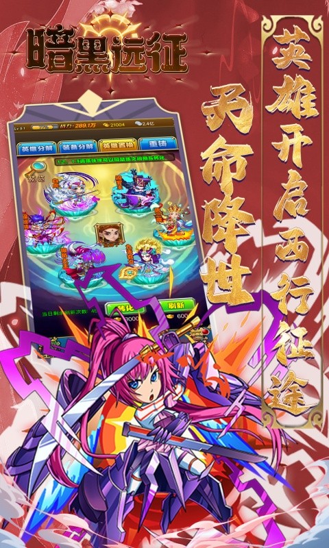 暗黑远征（0.1折屠魔西游）游戏截图