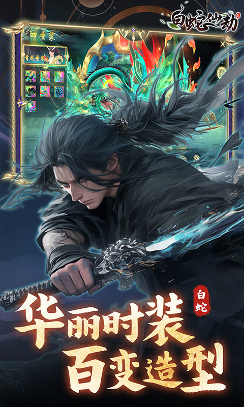 白蛇仙劫（0.05折真命天劫）游戏截图