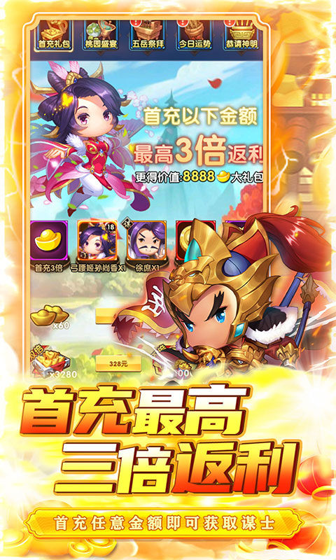 碉堡三国（0.05折送元宝神将）游戏截图