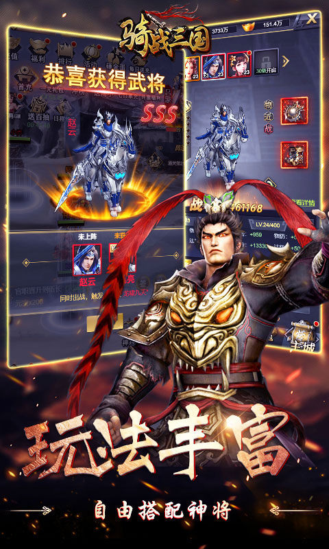骑战三国（0.05折群雄争霸）游戏截图