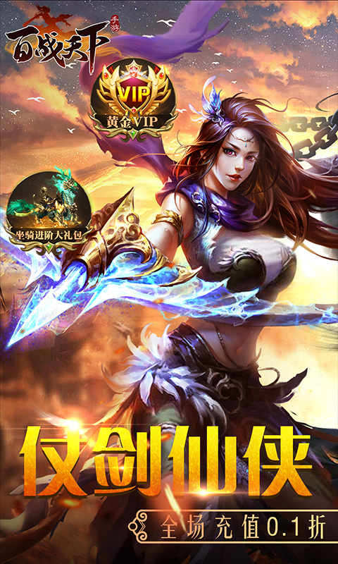 百战天下（0.1折争霸江湖）游戏截图
