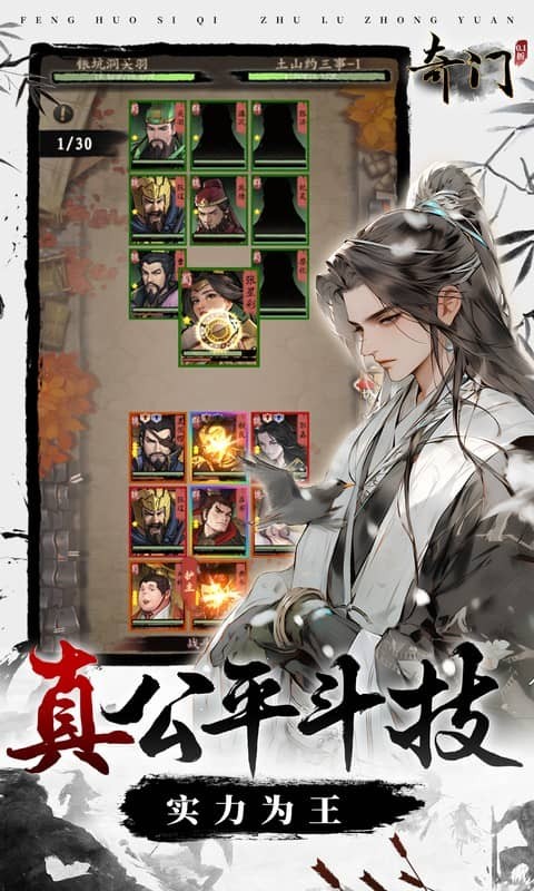 奇门（0.1折）游戏截图