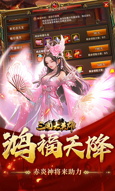 三国大英雄（0.05折天降神兵）游戏截图