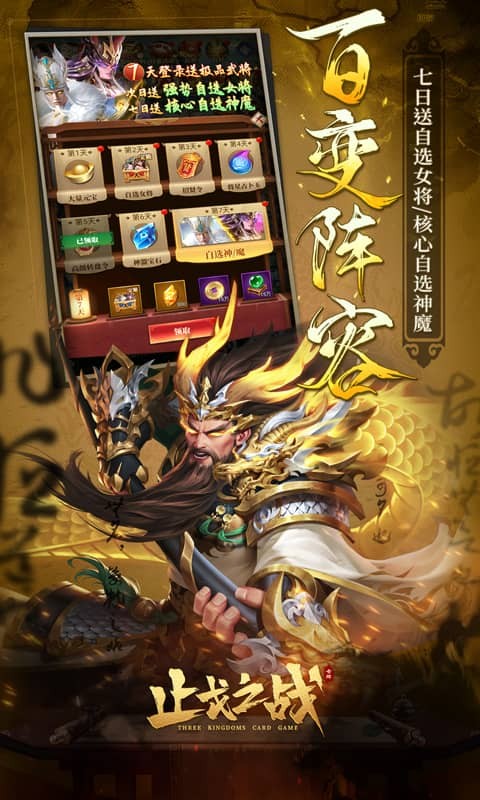 止戈之战（送无限自选）游戏截图