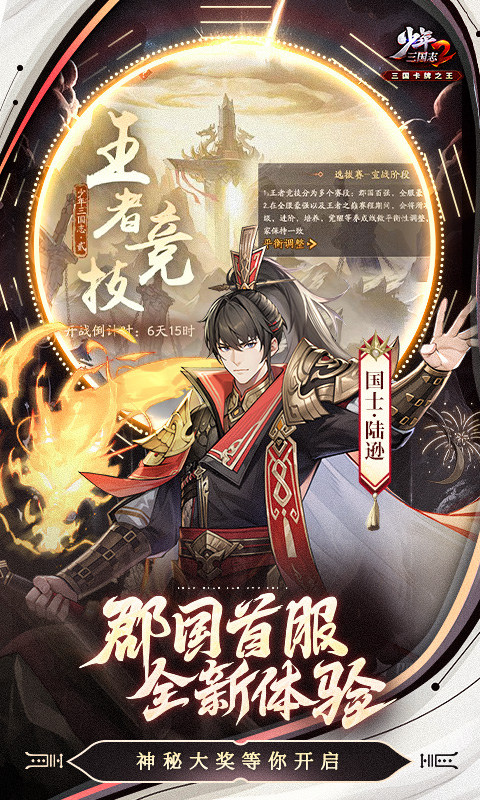 少年三国志2（送天金）游戏截图