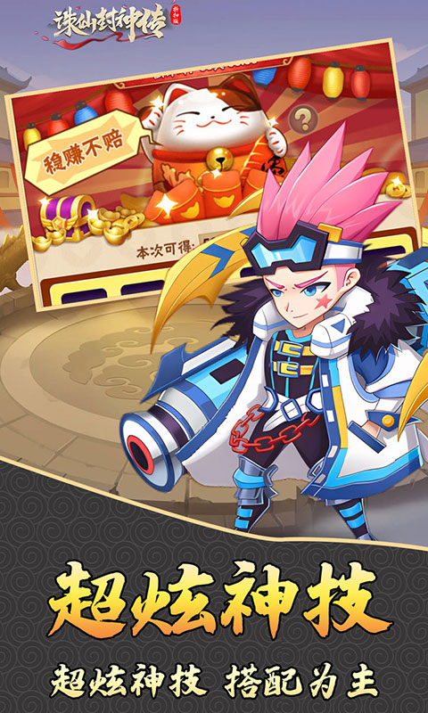 诛仙封神传（0.1折）