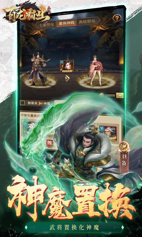 百龙霸业（0.1折正版）游戏截图