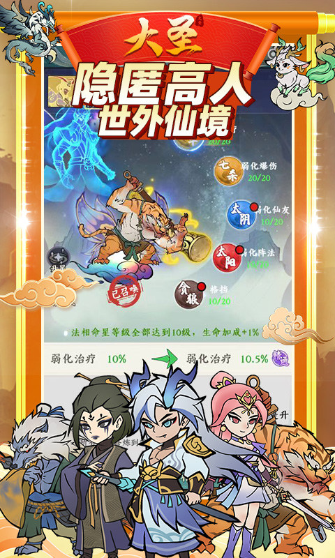 大圣（0.1折）游戏截图