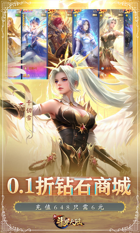 新斗罗大陆（BT福利免充版）游戏截图