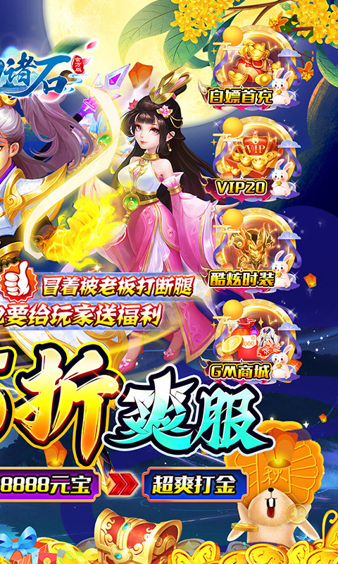 梦幻诸石官方版（0.05折无限刷充养老）游戏截图