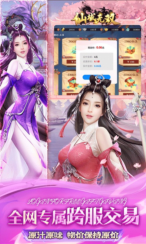仙域无双（0.1折时装免费版）
