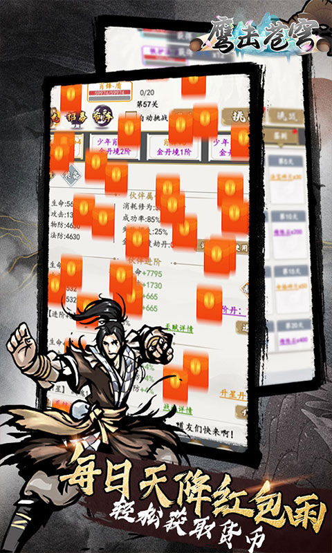 鹰击苍穹（0.1折放置修仙）游戏截图