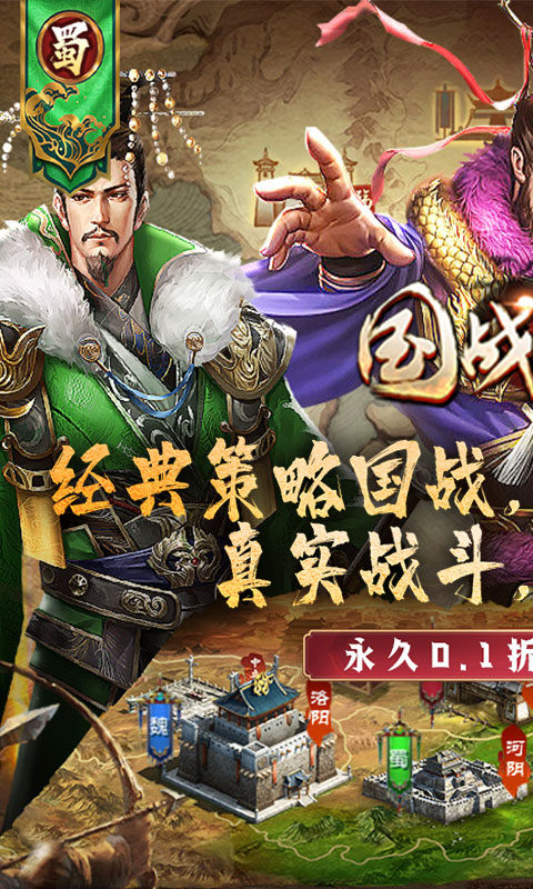国战来了（三国风云0.1折）游戏截图