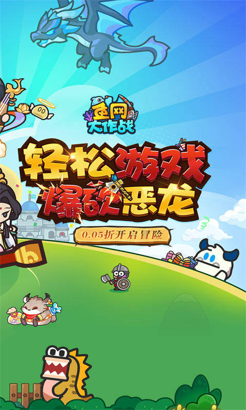 鱼网大作战（0.05折）游戏截图