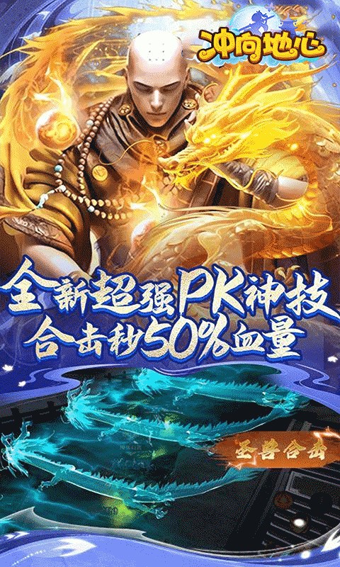 冲向地心（斩神诀0.05折）游戏截图